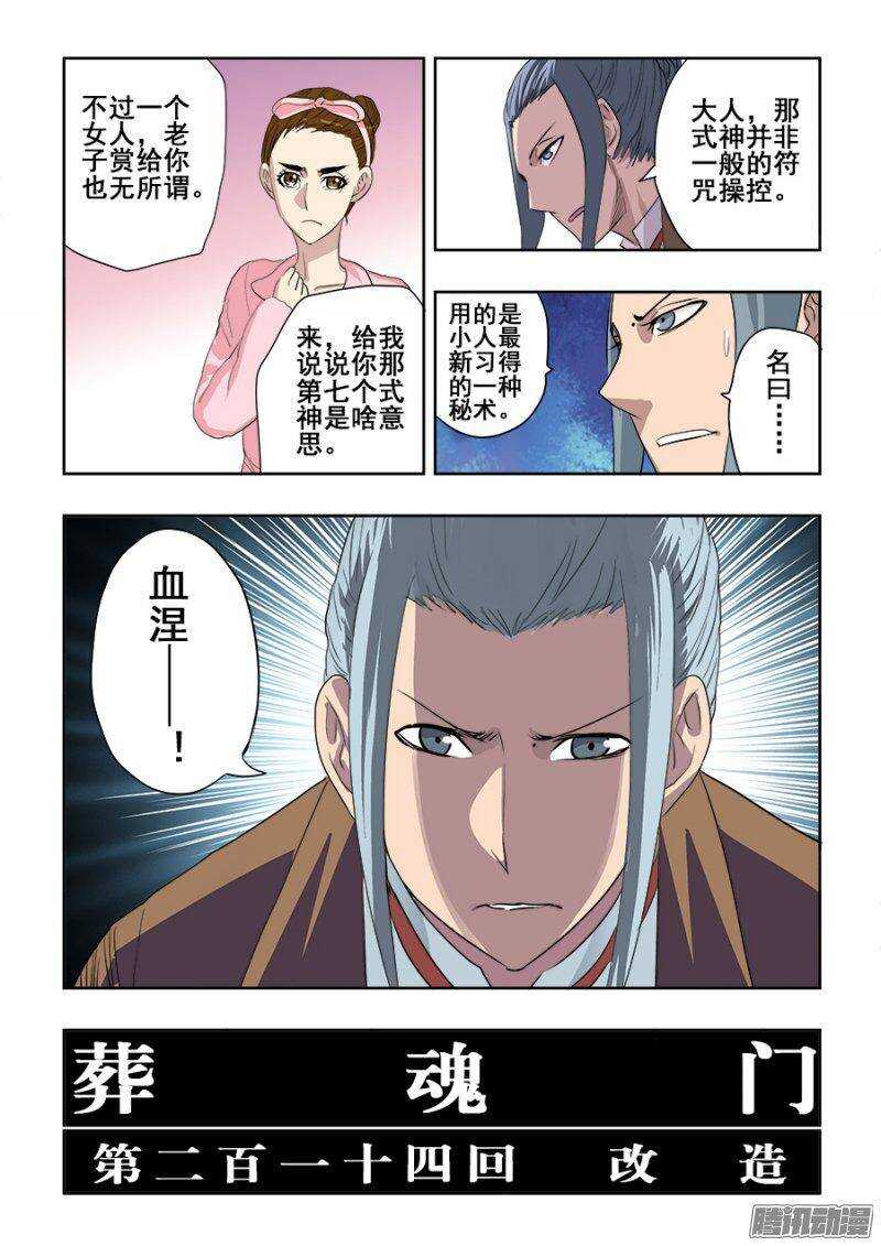 🍲葬魂门 第214回  改造 第2页