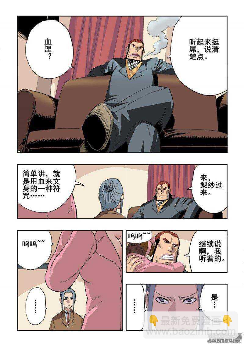 🍲葬魂门 第214回  改造 第3页