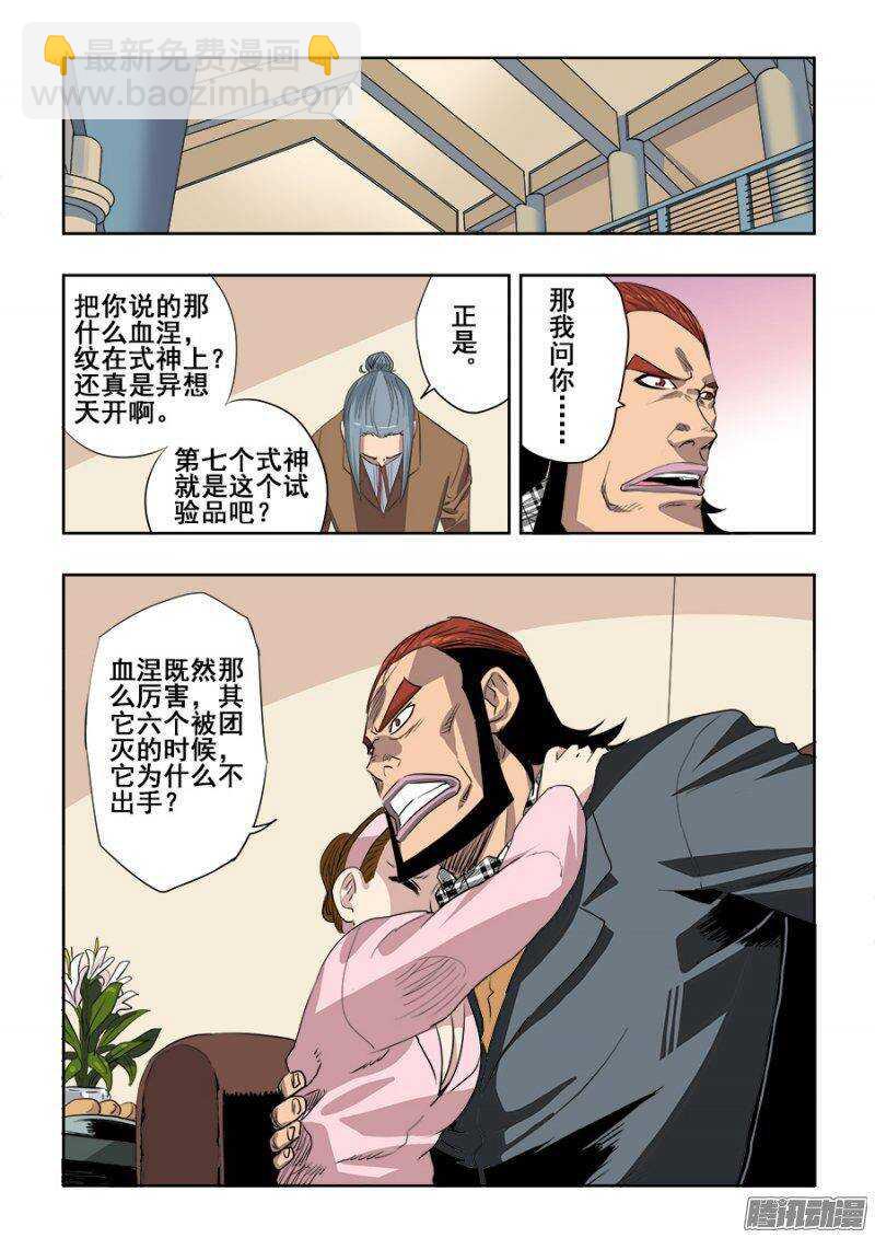 🍲葬魂门 第214回  改造 第4页