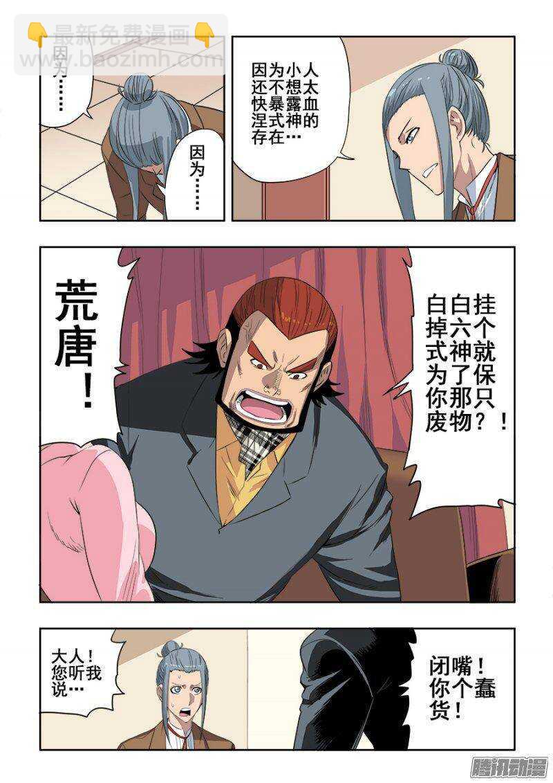 🍲葬魂门 第214回  改造 第5页