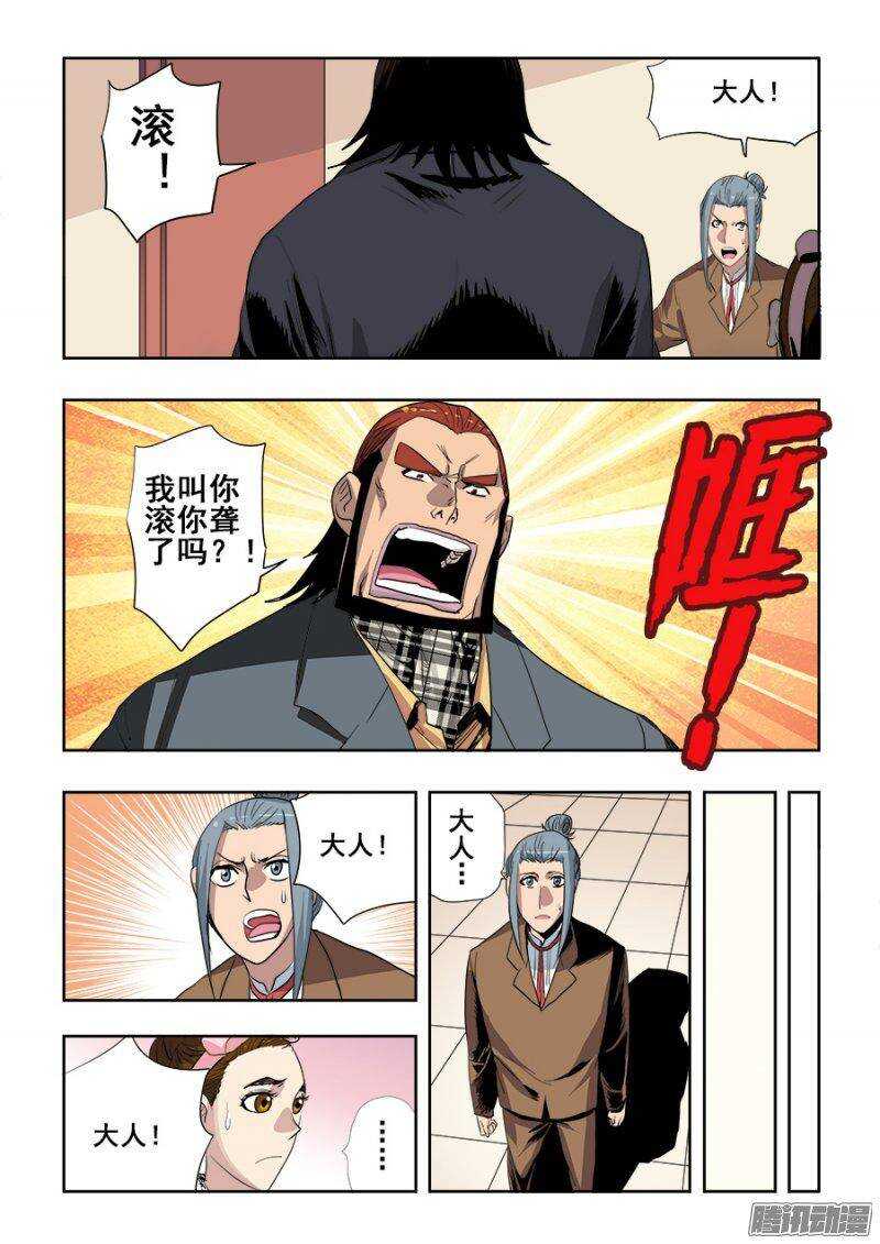 🍲葬魂门 第214回  改造 第6页