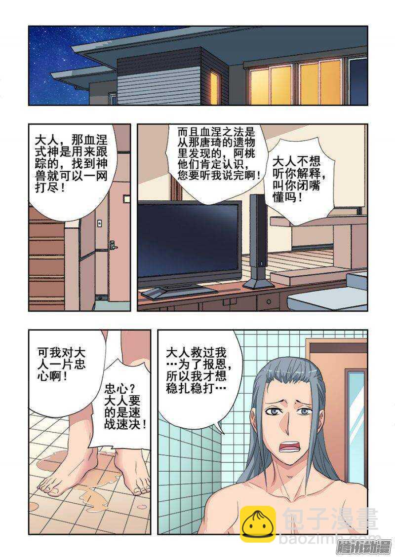 🍲葬魂门 第214回  改造 第7页
