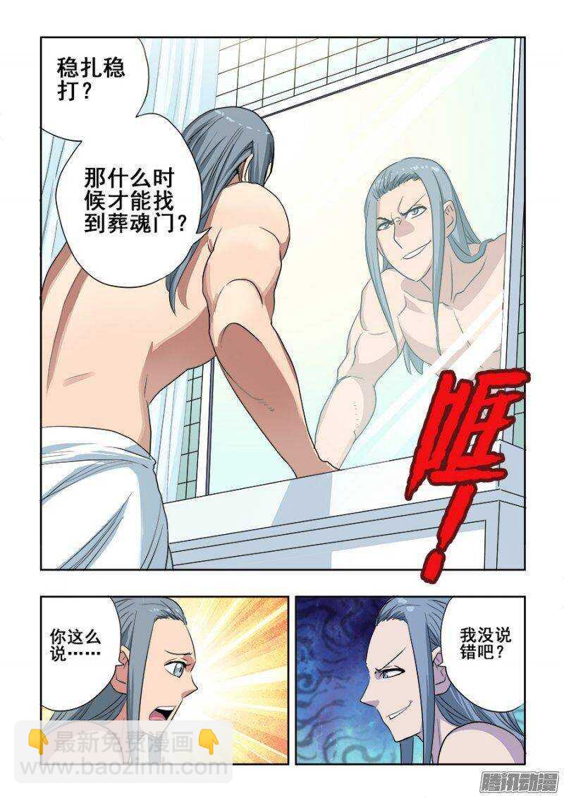 🍲葬魂门 第214回  改造 第8页