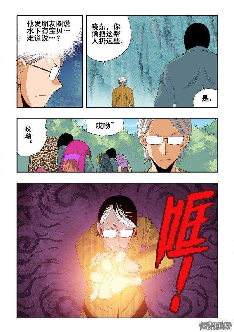 🍲葬魂门 第216回  屌丝 第10页