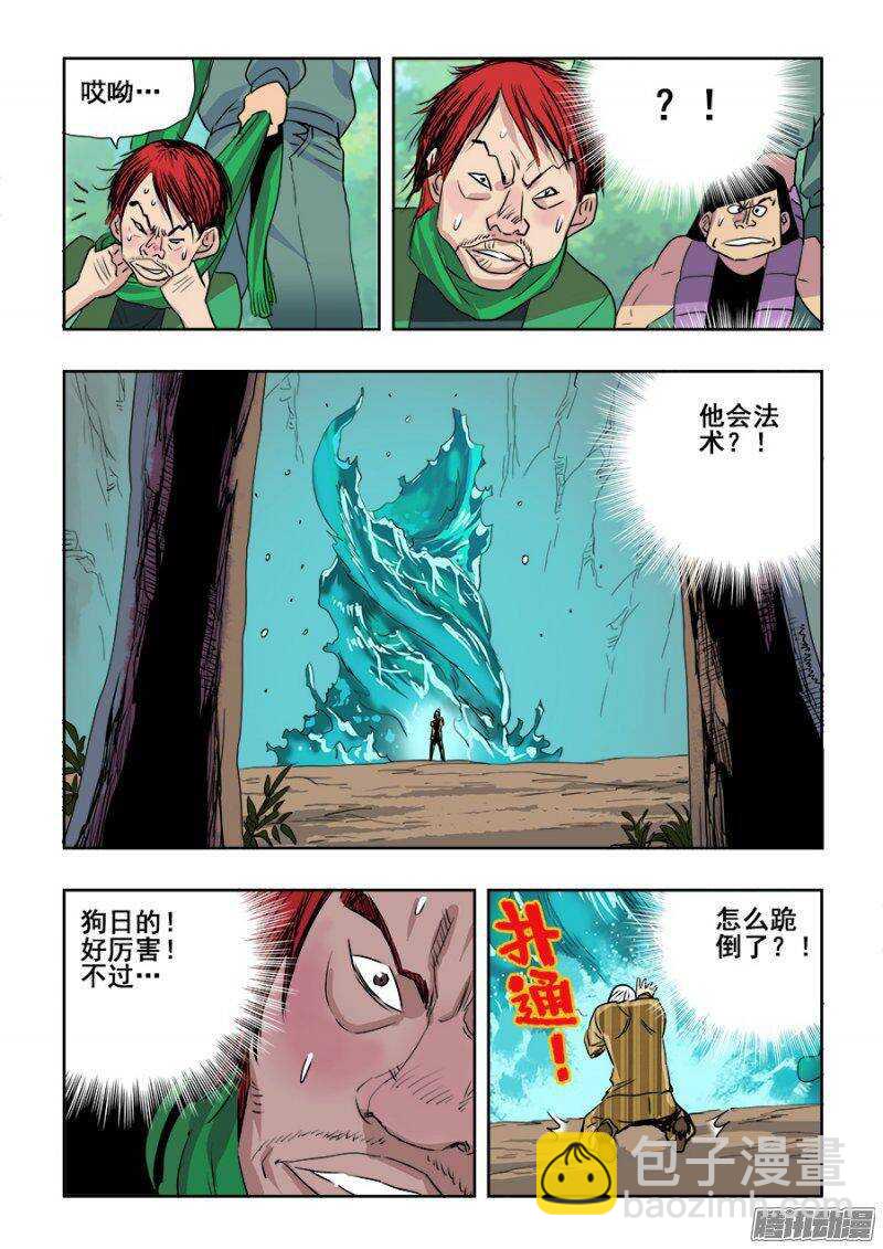 🍲葬魂门 第216回  屌丝 第12页