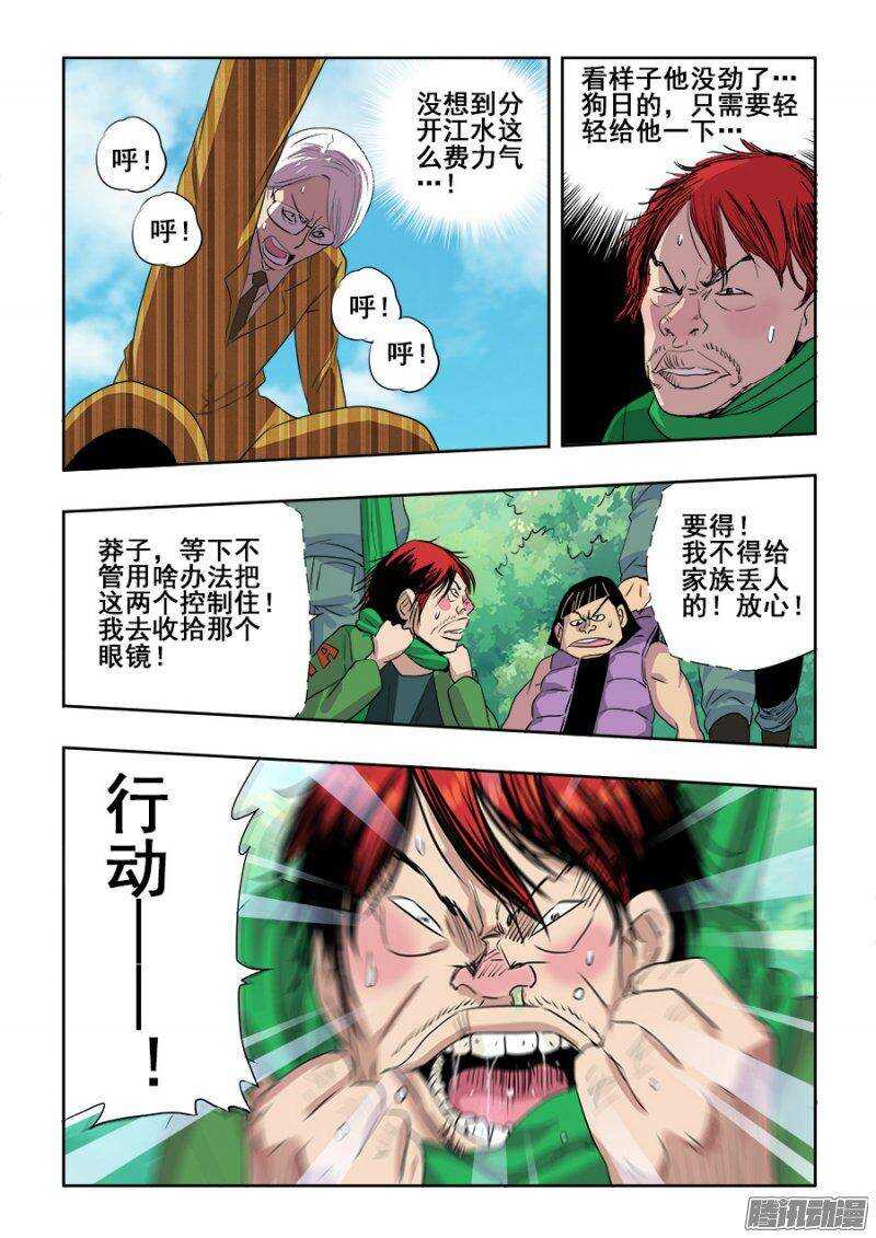 🍲葬魂门 第216回  屌丝 第13页