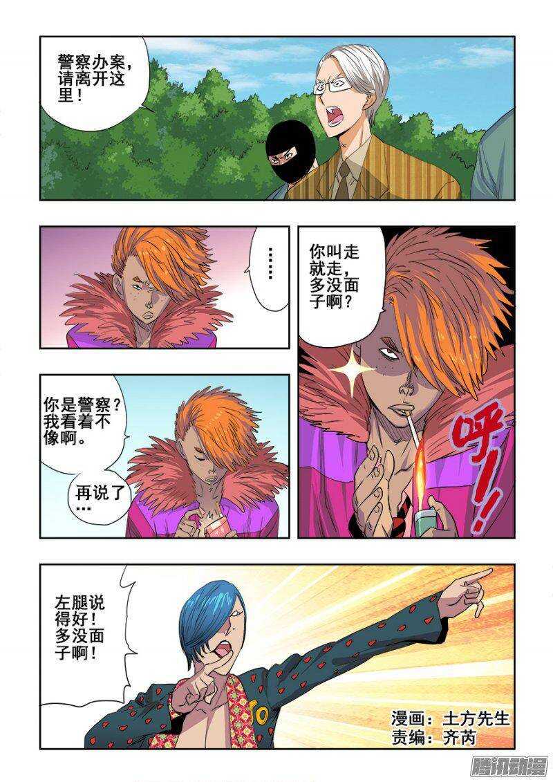 🍲葬魂门 第216回  屌丝 第2页
