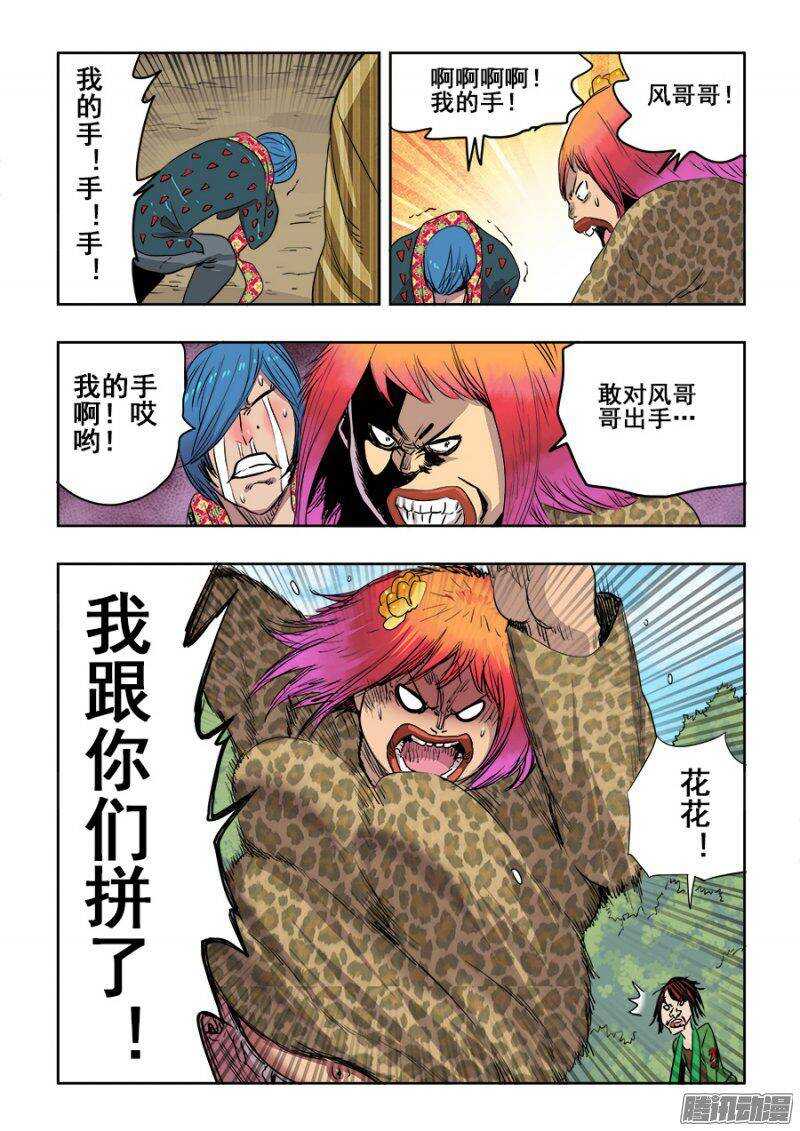 🍲葬魂门 第216回  屌丝 第4页