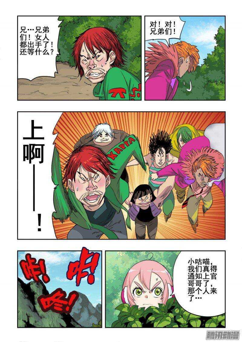 🍲葬魂门 第216回  屌丝 第5页