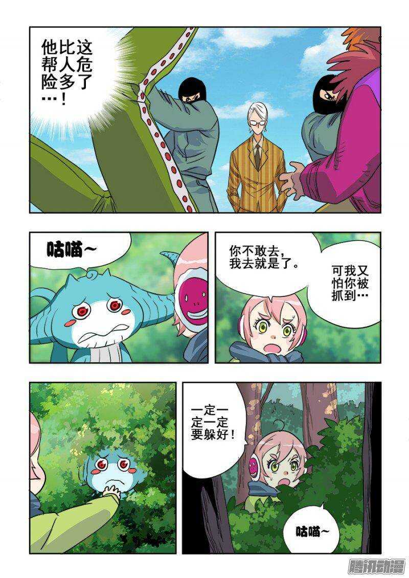 🍲葬魂门 第216回  屌丝 第6页