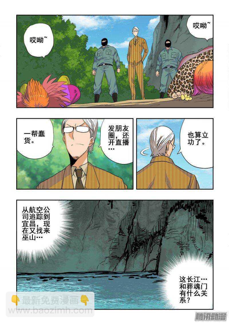 🍲葬魂门 第216回  屌丝 第9页