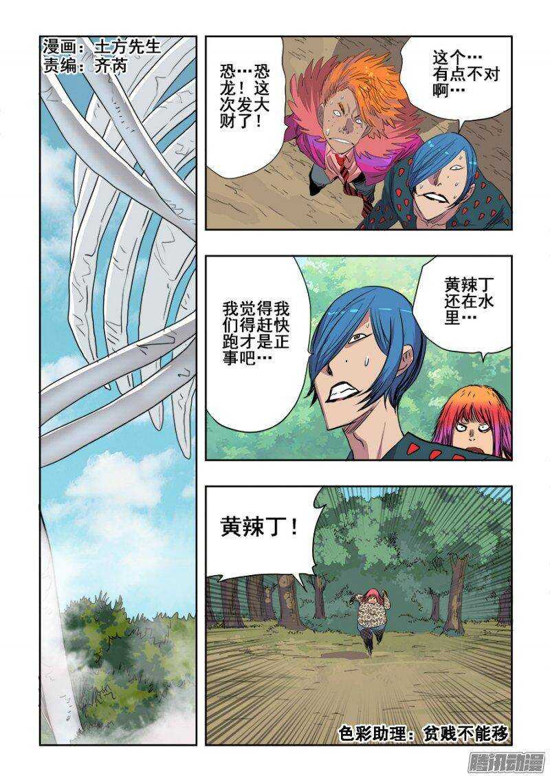 🍲葬魂门 第218回  暗箭 第1页