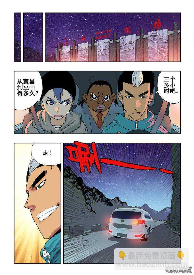 🍲葬魂门 第218回  暗箭 第11页