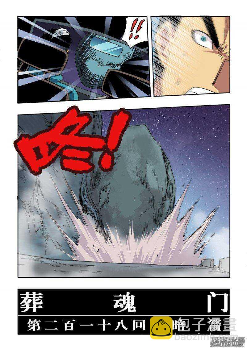 🍲葬魂门 第218回  暗箭 第13页