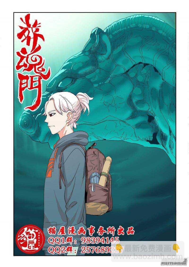 🍲葬魂门 第218回  暗箭 第14页