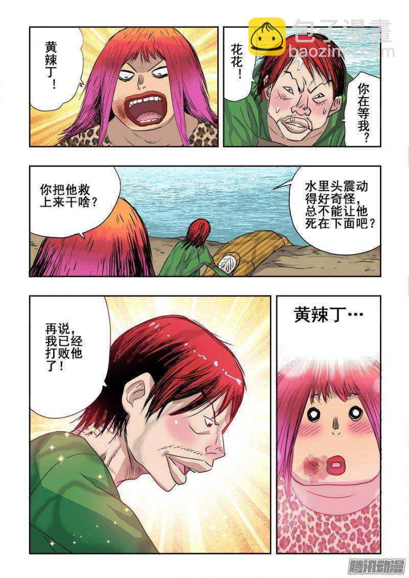 🍲葬魂门 第218回  暗箭 第4页