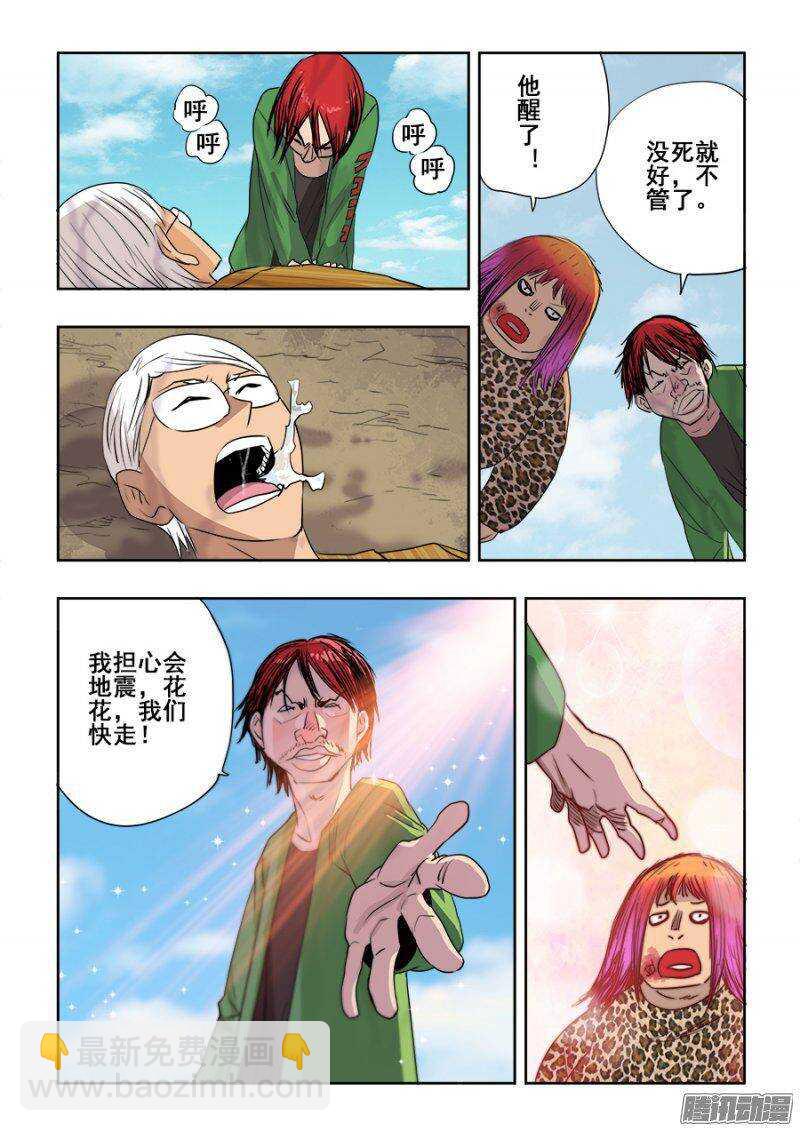 🍲葬魂门 第218回  暗箭 第5页