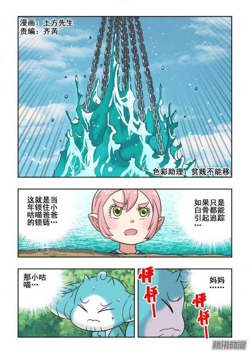 🍲葬魂门 第220回  擒拿 第1页