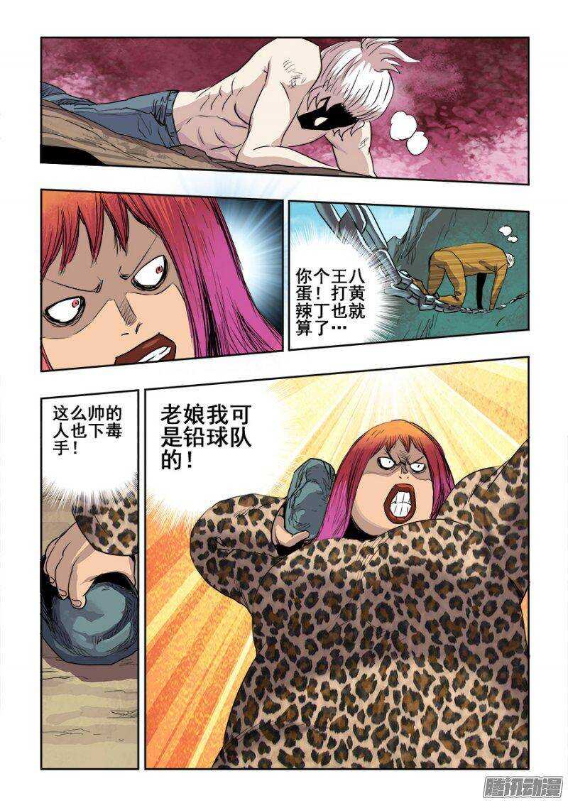 🍲葬魂门 第220回  擒拿 第10页