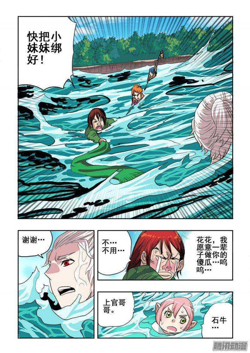 🍲葬魂门 第220回  擒拿 第14页
