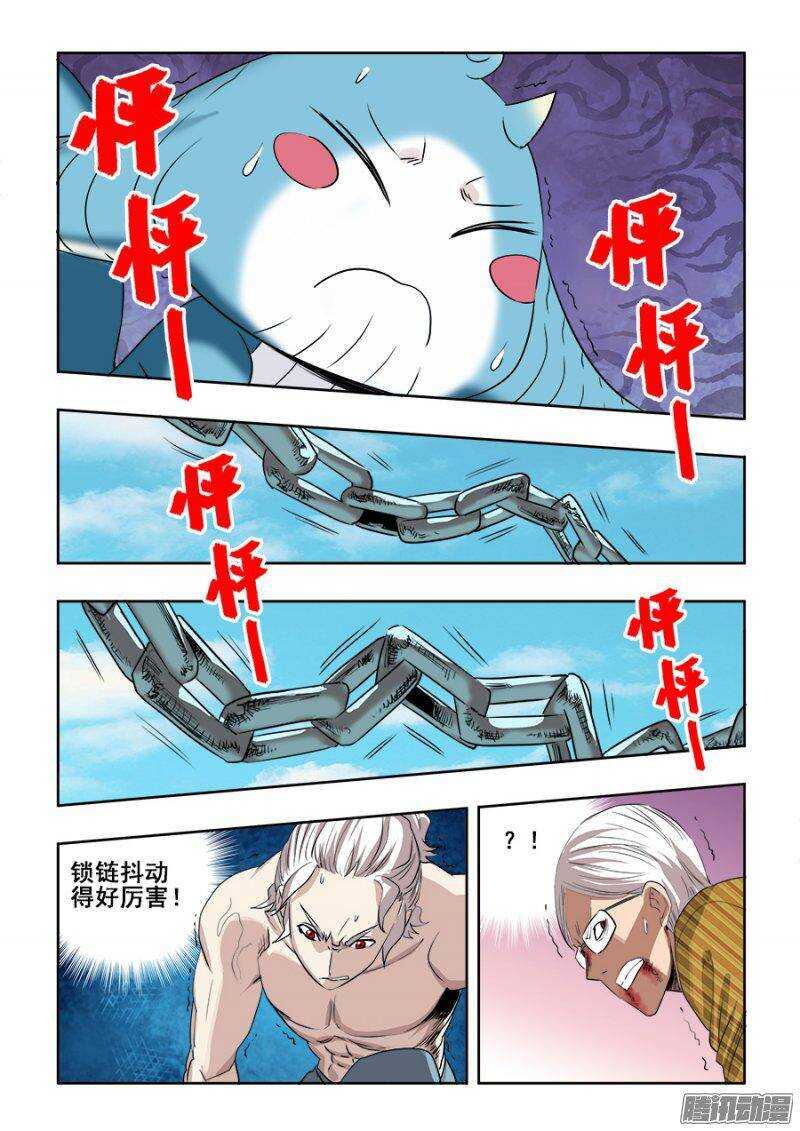 🍲葬魂门 第220回  擒拿 第2页