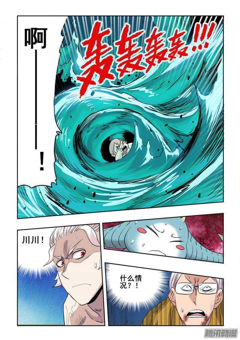 🍲葬魂门 第220回  擒拿 第5页