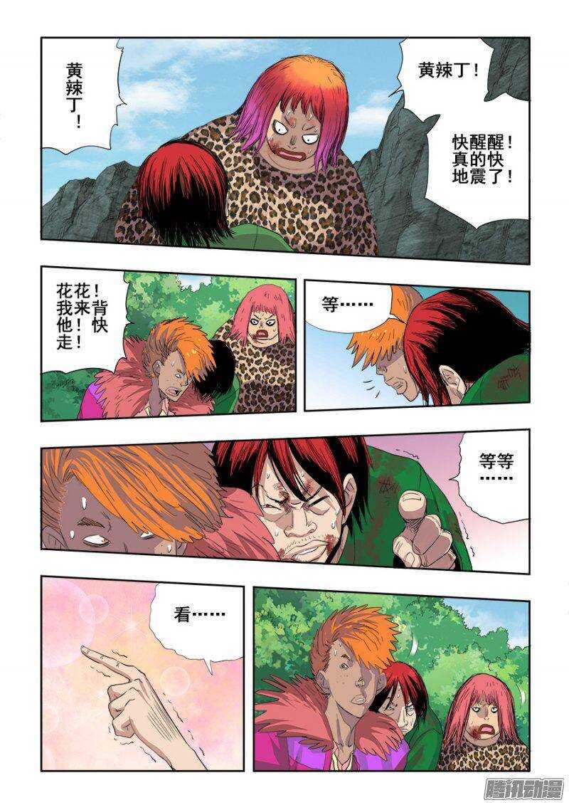 🍲葬魂门 第220回  擒拿 第6页