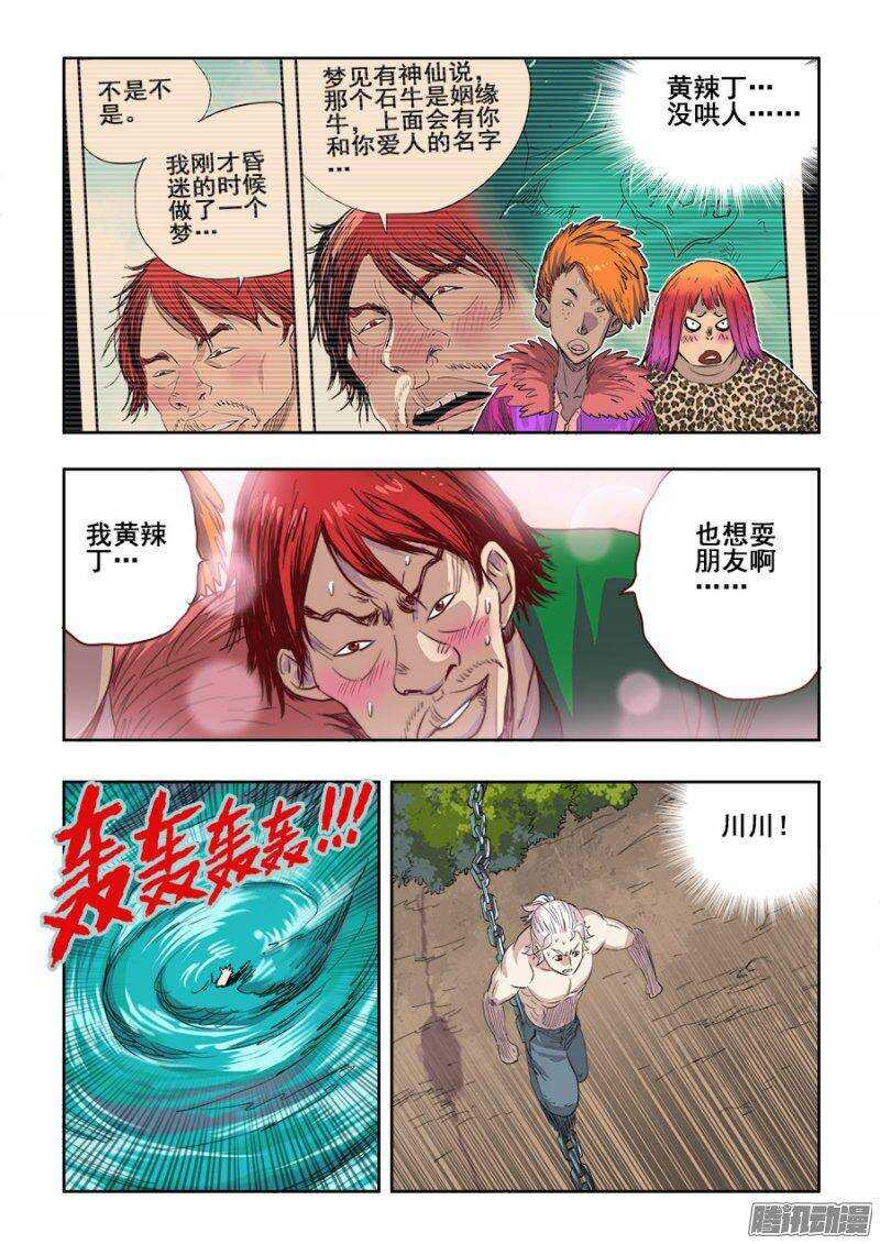 🍲葬魂门 第220回  擒拿 第8页