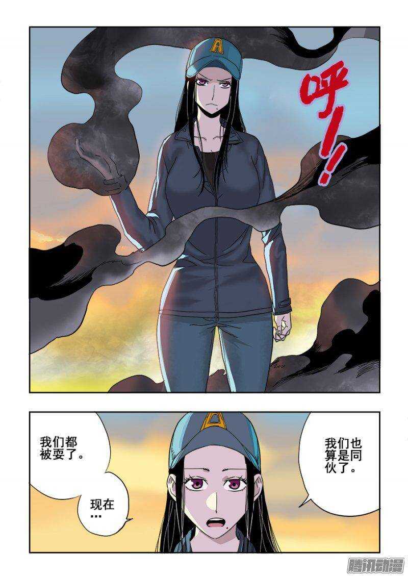 🍲葬魂门 第223回  算计 第14页