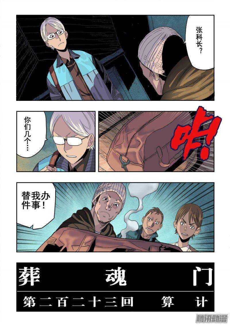 🍲葬魂门 第223回  算计 第2页
