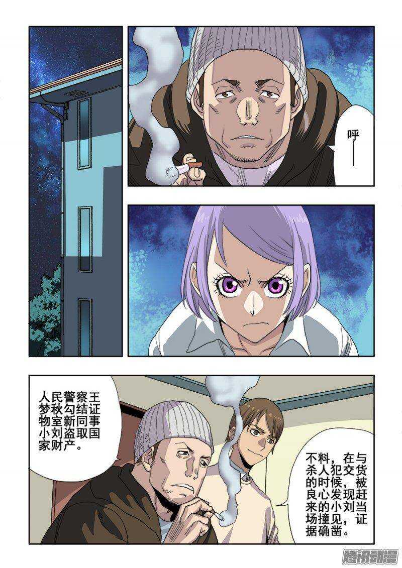 🍲葬魂门 第223回  算计 第3页