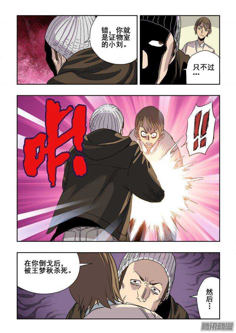 🍲葬魂门 第223回  算计 第5页