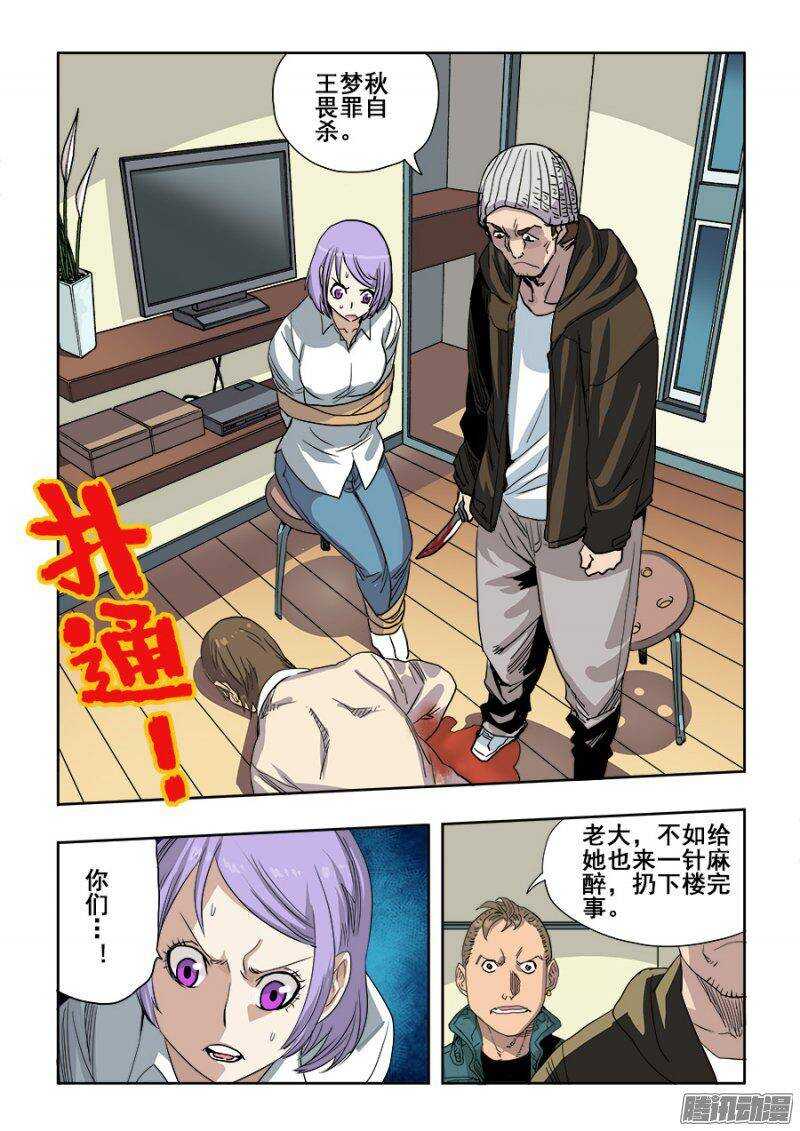 🍲葬魂门 第223回  算计 第6页