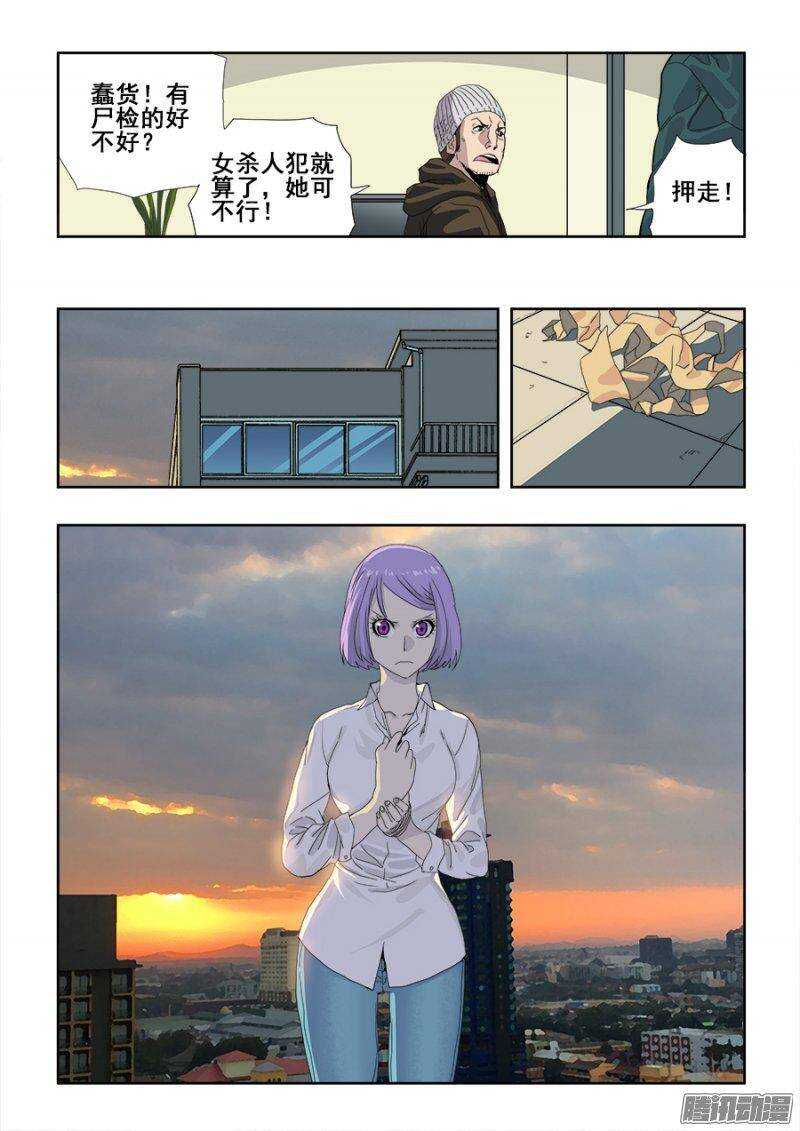 🍲葬魂门 第223回  算计 第7页