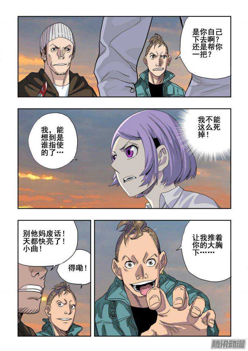 🍲葬魂门 第223回  算计 第8页
