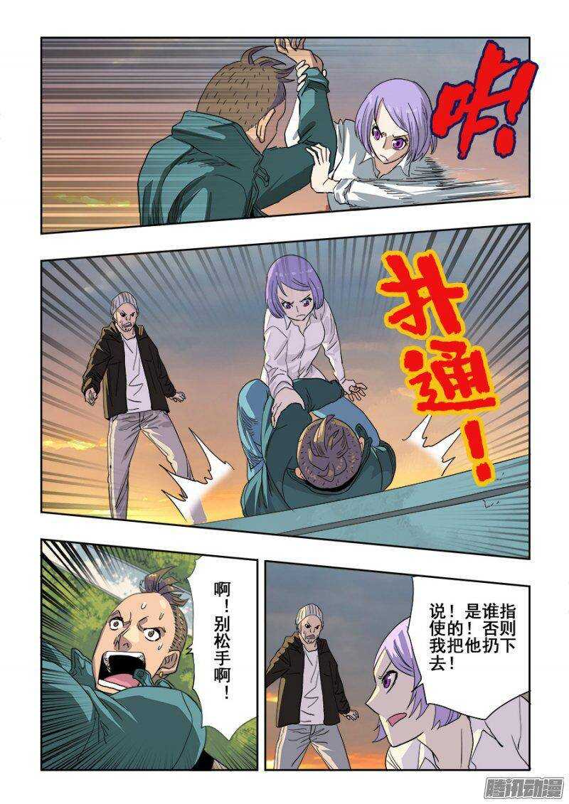 🍲葬魂门 第223回  算计 第9页
