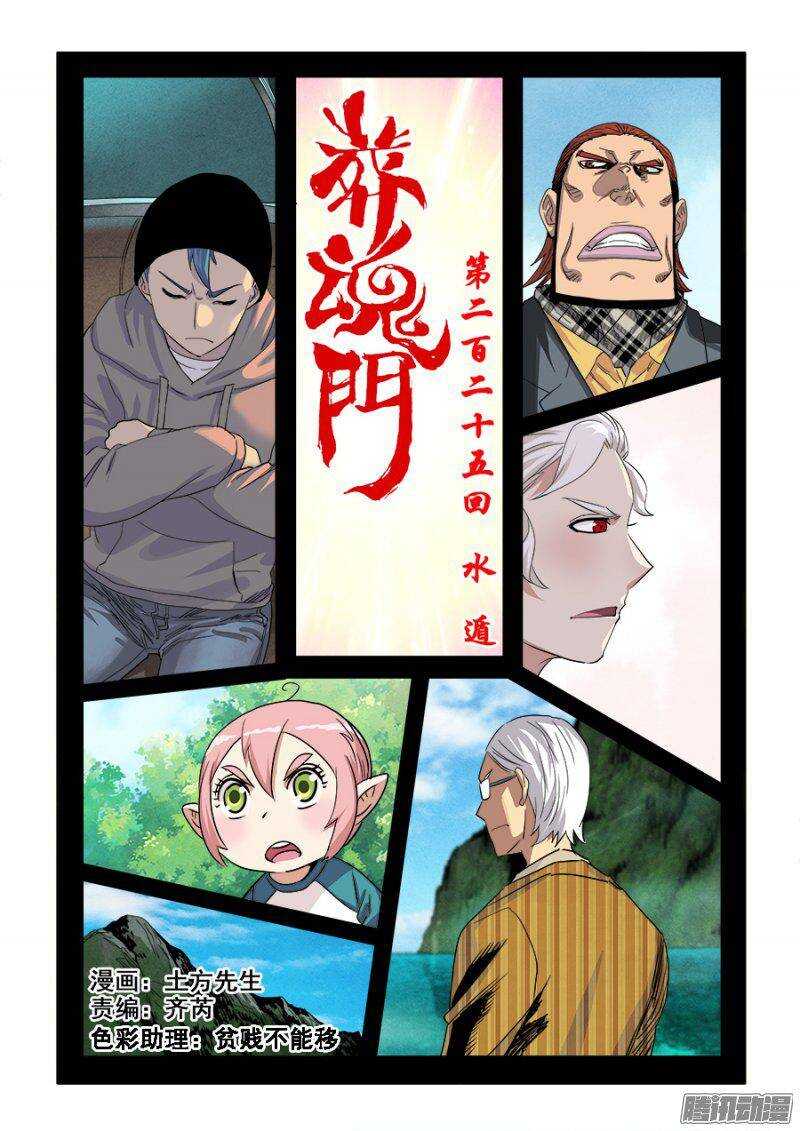 🍲葬魂门 第225回  水遁 第1页