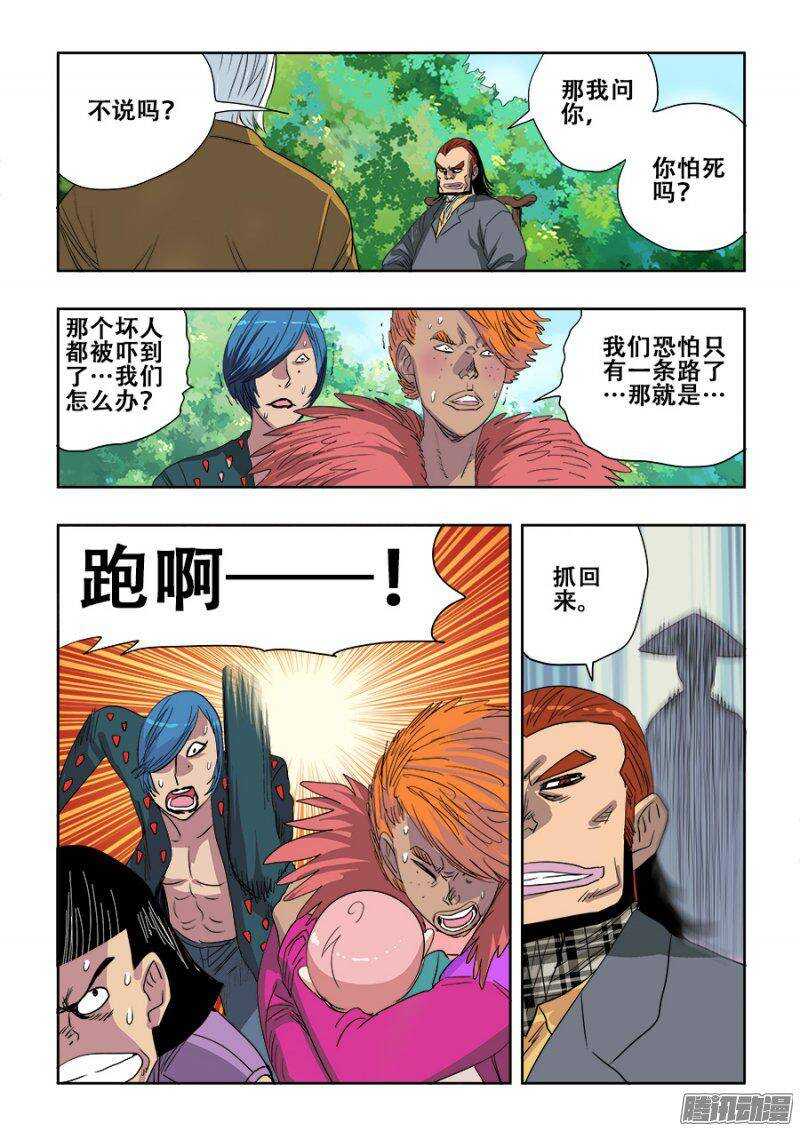 🍲葬魂门 第225回  水遁 第10页