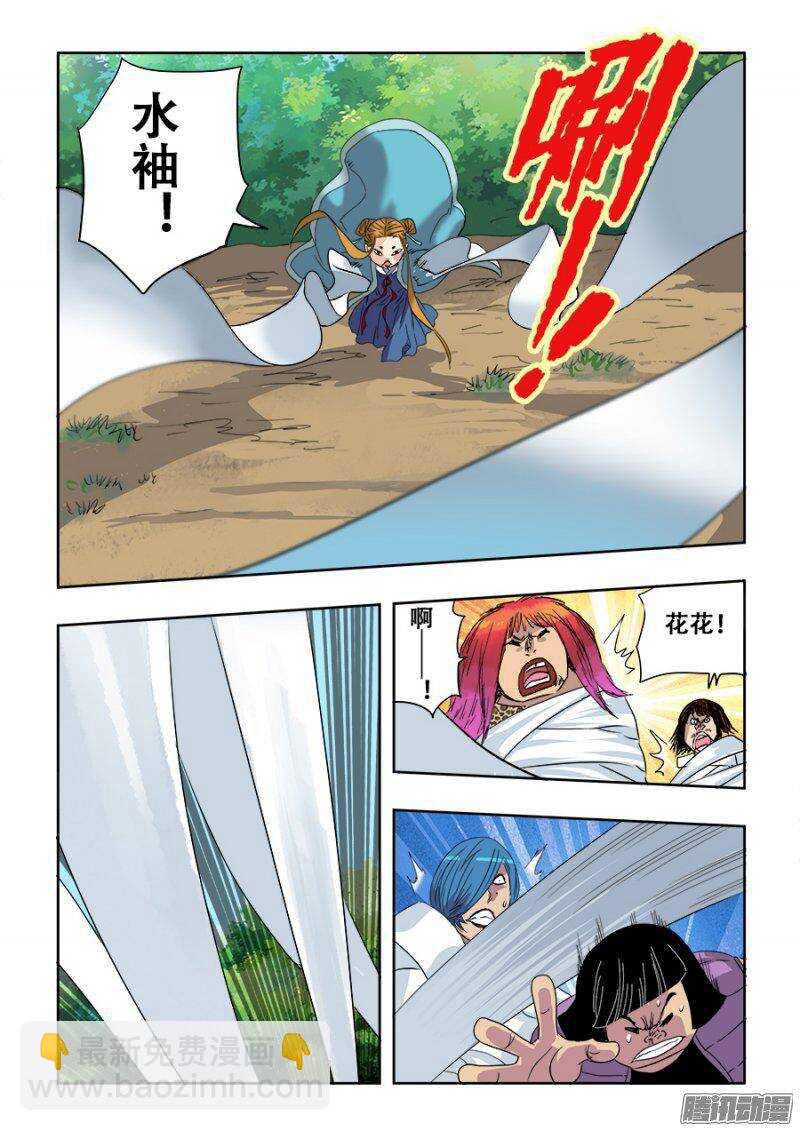 🍲葬魂门 第225回  水遁 第12页