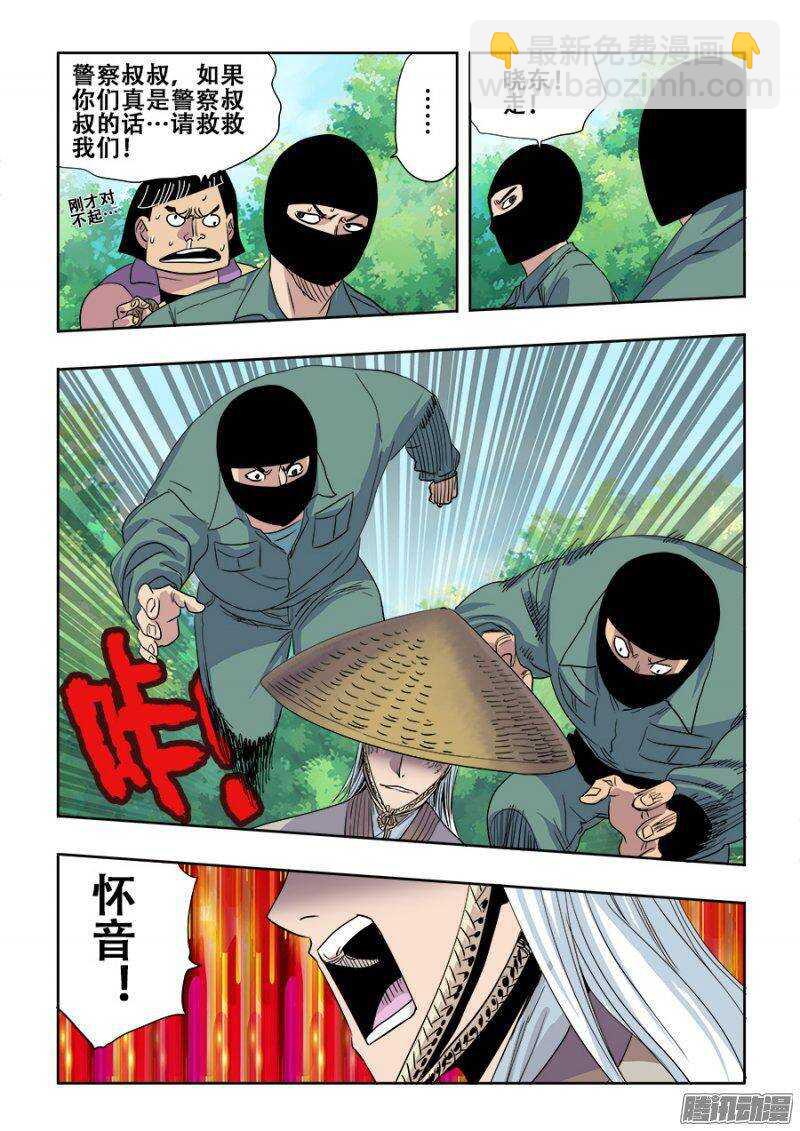 🍲葬魂门 第225回  水遁 第13页