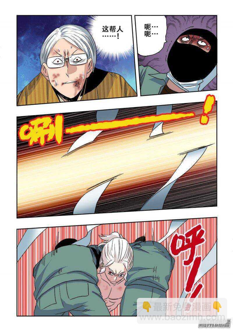 🍲葬魂门 第225回  水遁 第15页