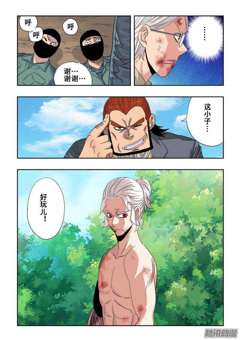 🍲葬魂门 第225回  水遁 第16页