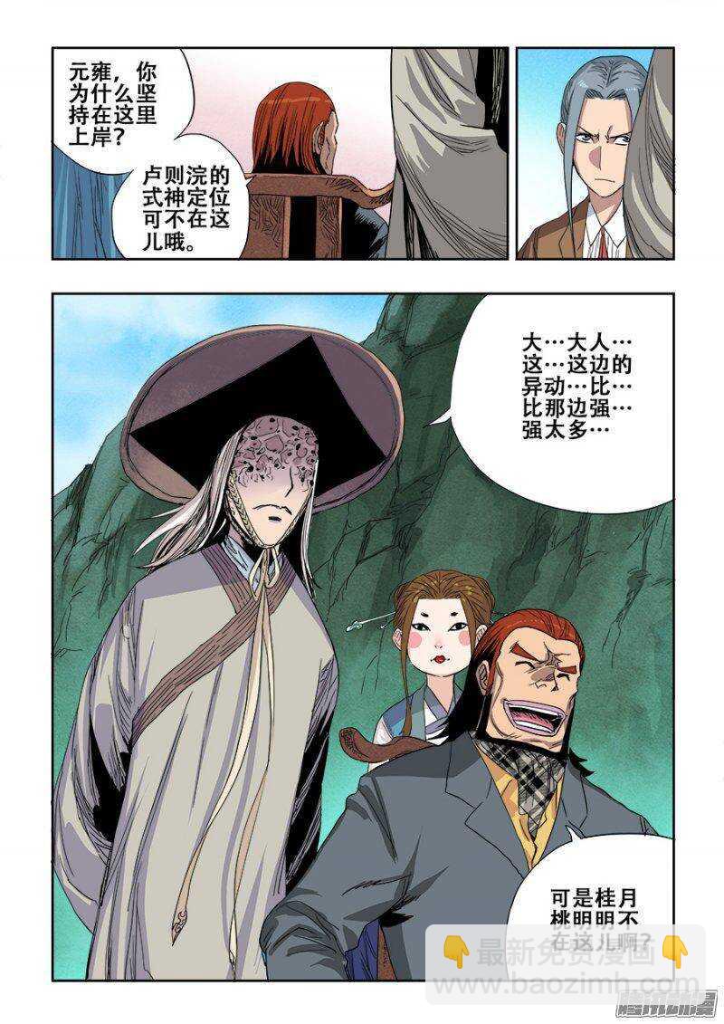 🍲葬魂门 第225回  水遁 第3页