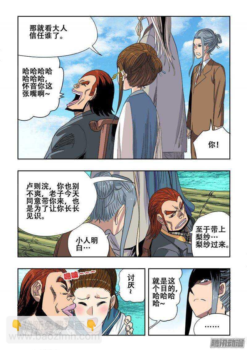 🍲葬魂门 第225回  水遁 第4页