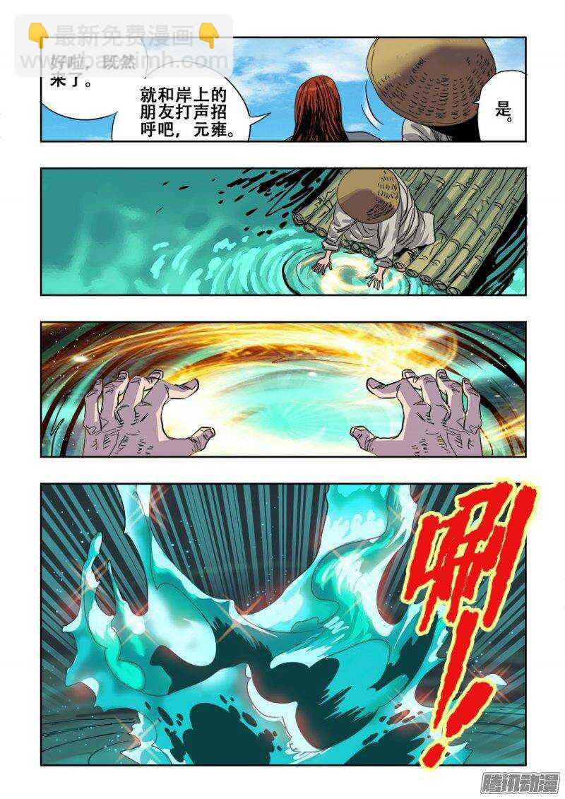 🍲葬魂门 第225回  水遁 第5页
