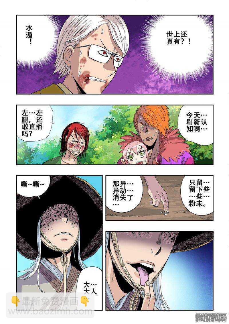 🍲葬魂门 第225回  水遁 第8页