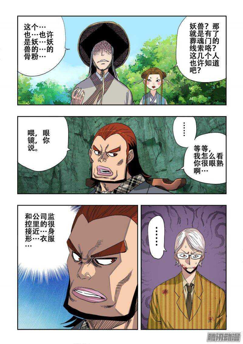 🍲葬魂门 第225回  水遁 第9页