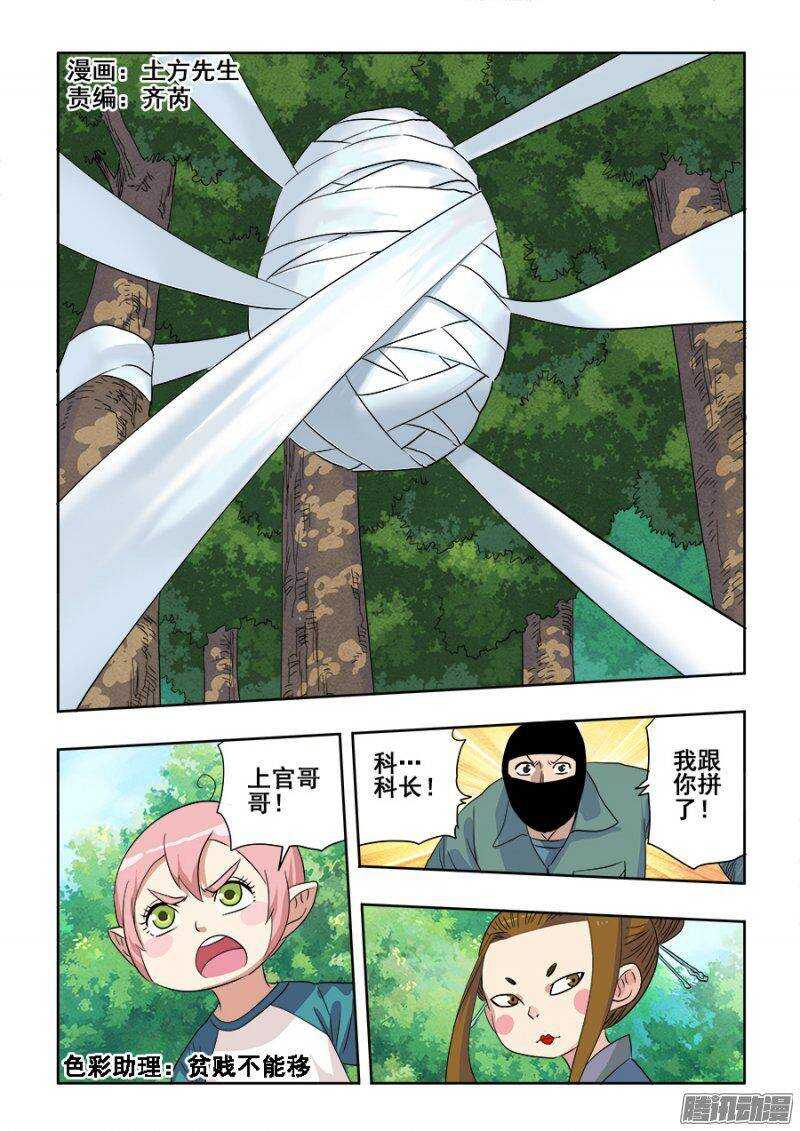🍲葬魂门 第227回  刀锋 第1页