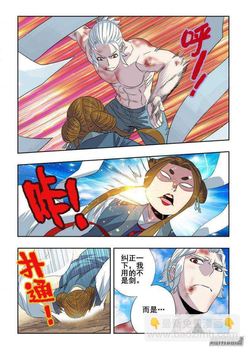 🍲葬魂门 第227回  刀锋 第12页
