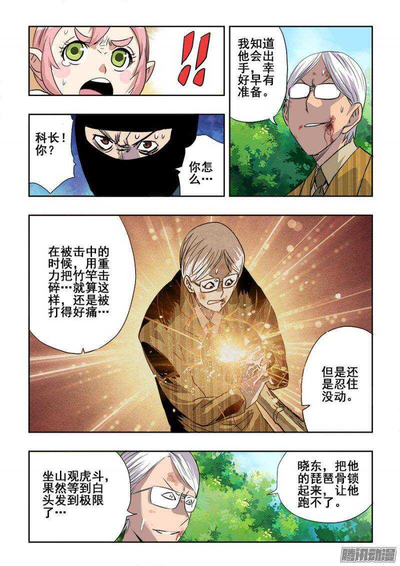 🍲葬魂门 第227回  刀锋 第15页